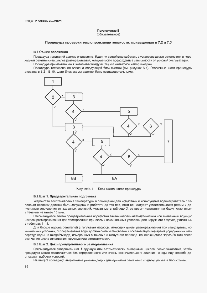 Страница 17 ГОСТ Р 59386.2-2021