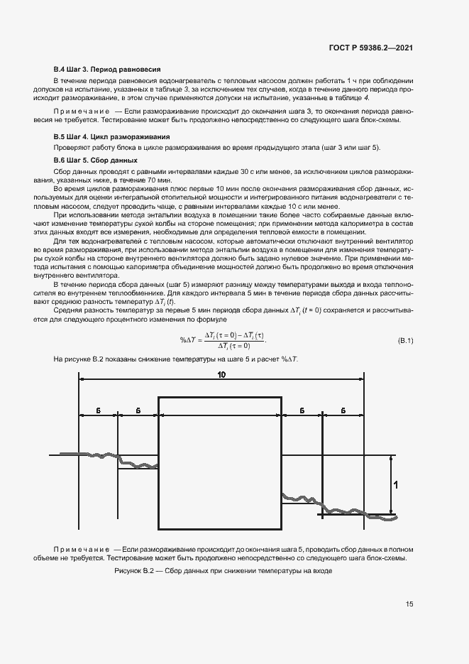 Страница 18 ГОСТ Р 59386.2-2021