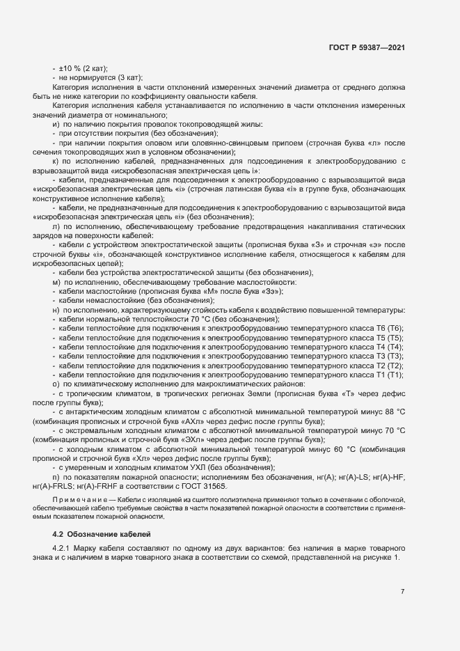 Страница 11 ГОСТ Р 59387-2021