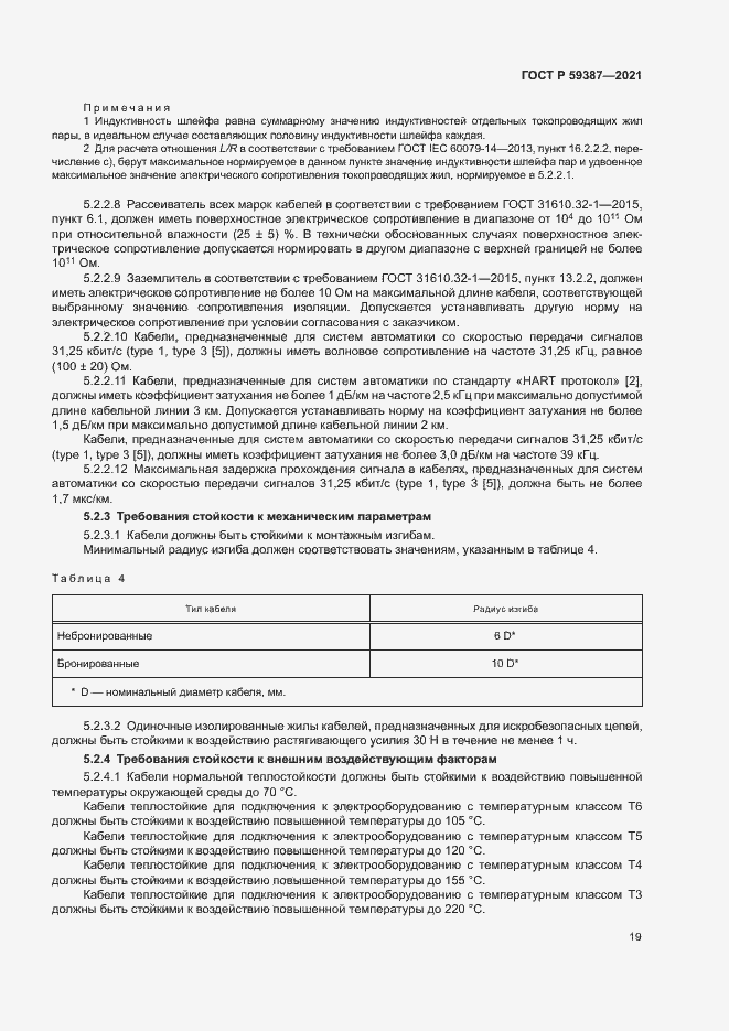 Страница 23 ГОСТ Р 59387-2021