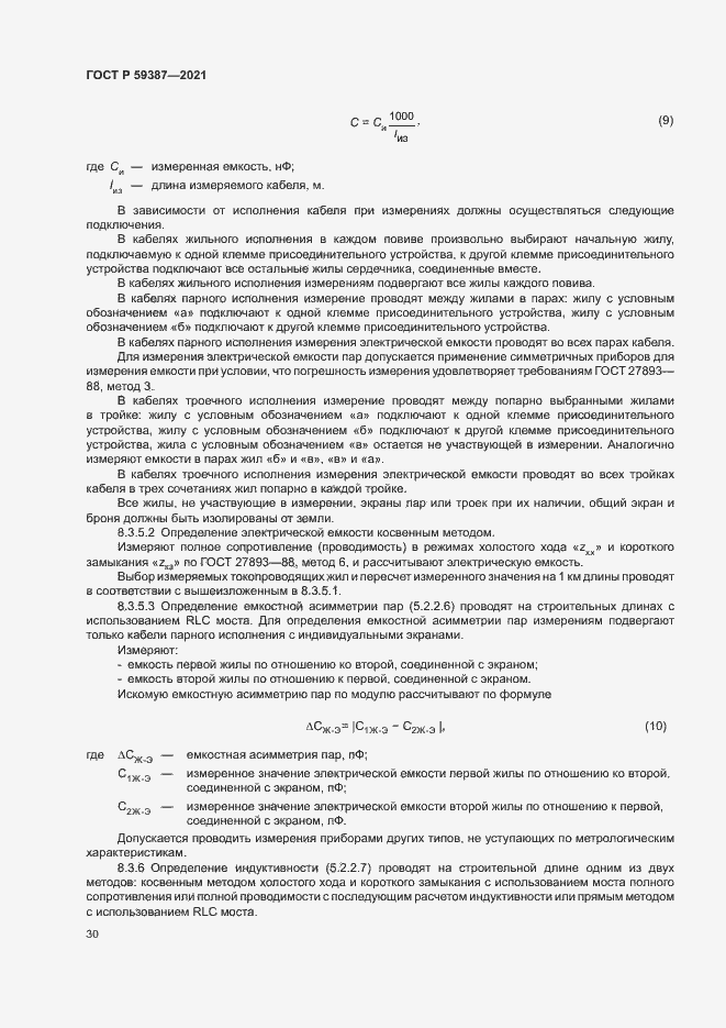 Страница 34 ГОСТ Р 59387-2021