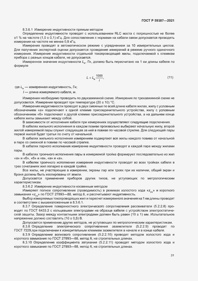 Страница 35 ГОСТ Р 59387-2021