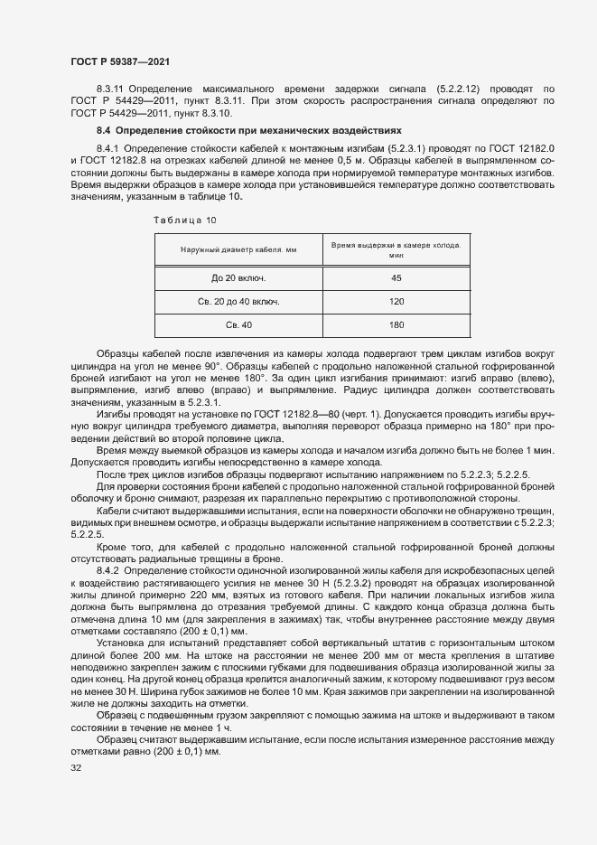 Страница 36 ГОСТ Р 59387-2021