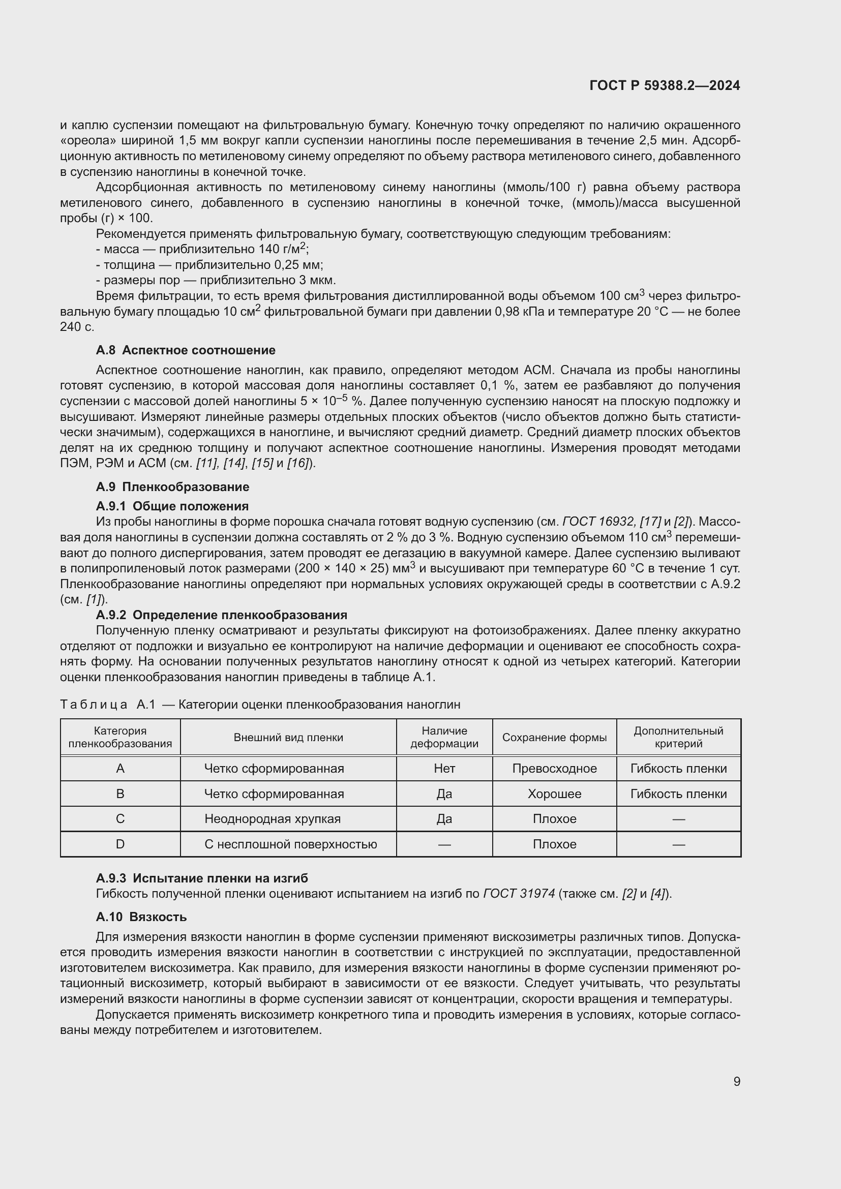 Страница 13 ГОСТ Р 59388.2-2024