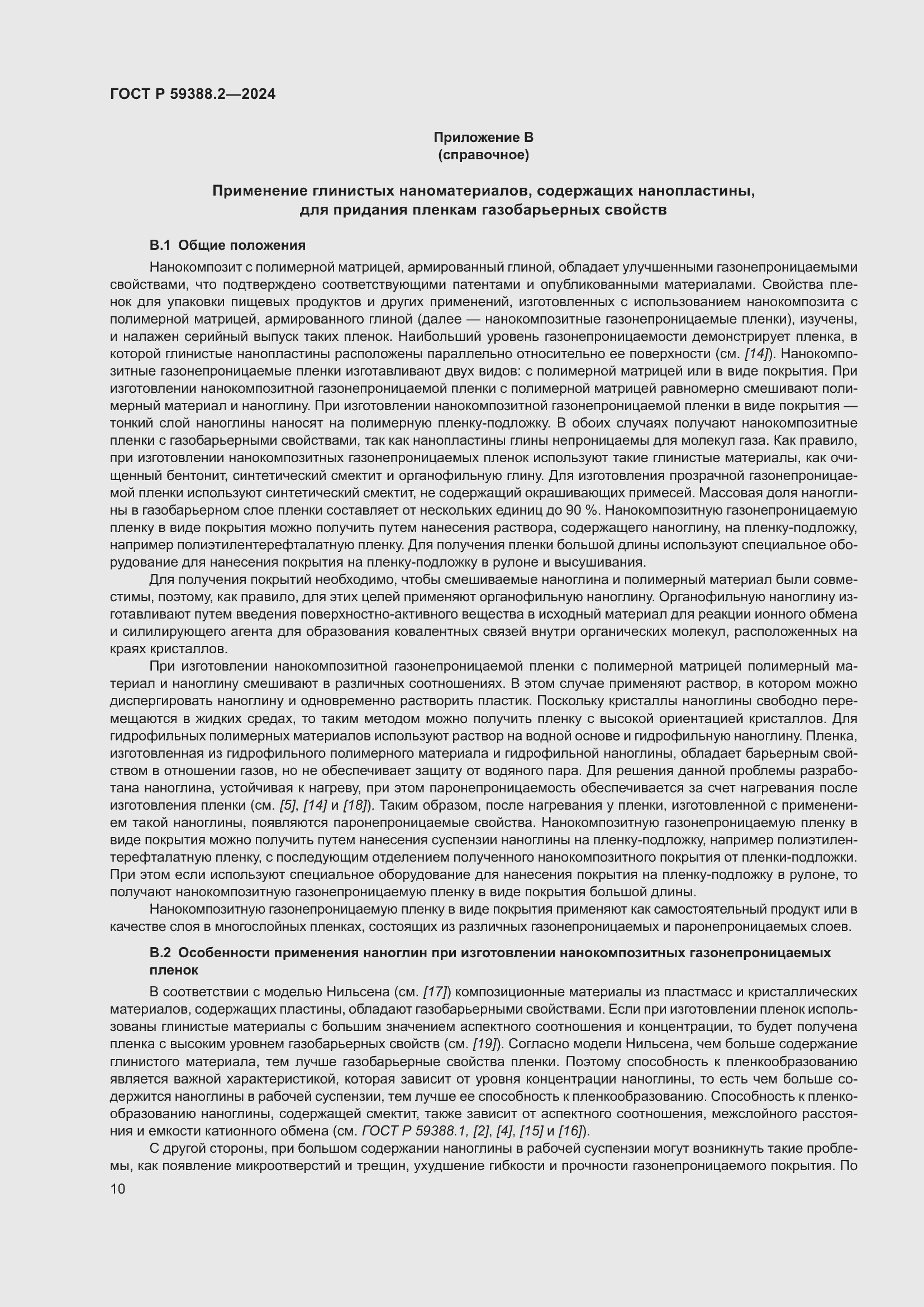 Страница 14 ГОСТ Р 59388.2-2024