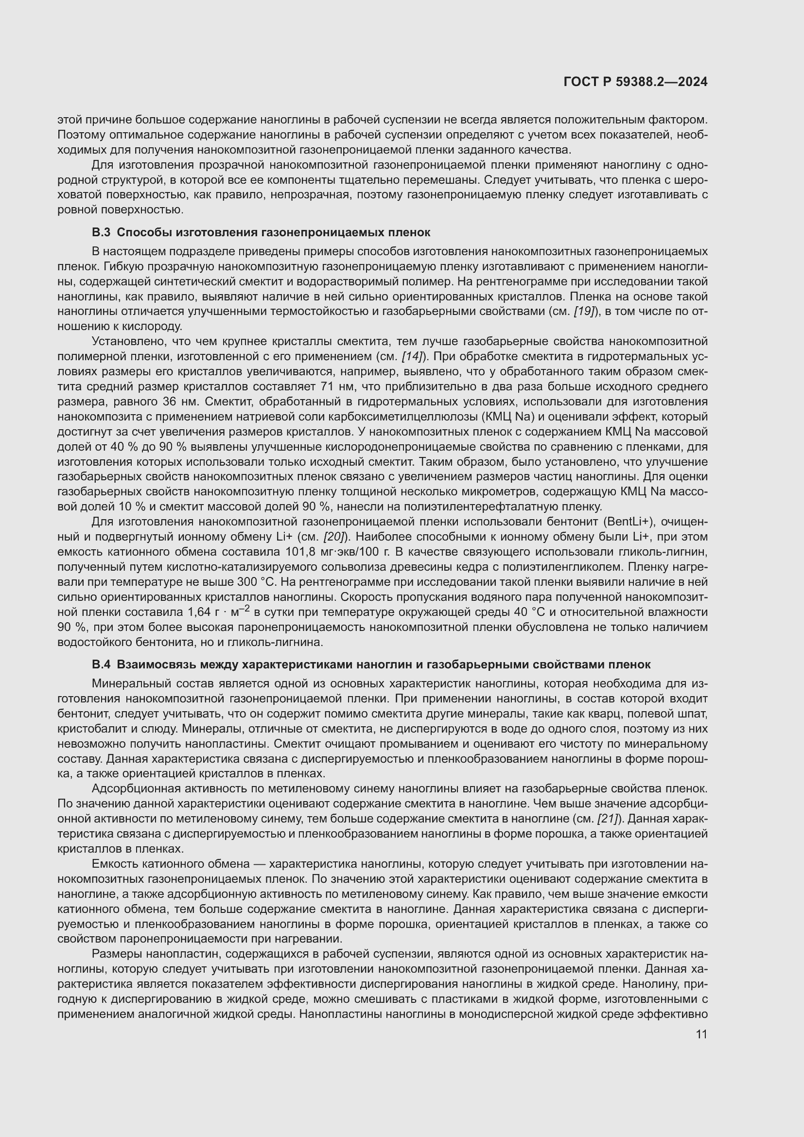 Страница 15 ГОСТ Р 59388.2-2024