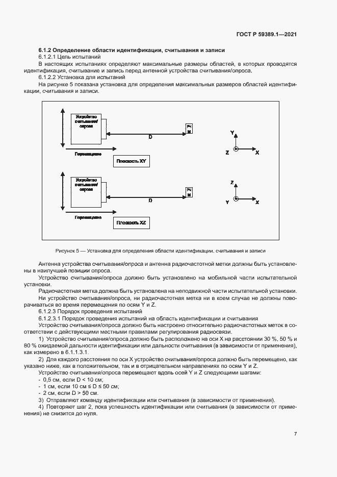 Страница 11 ГОСТ Р 59389.1-2021