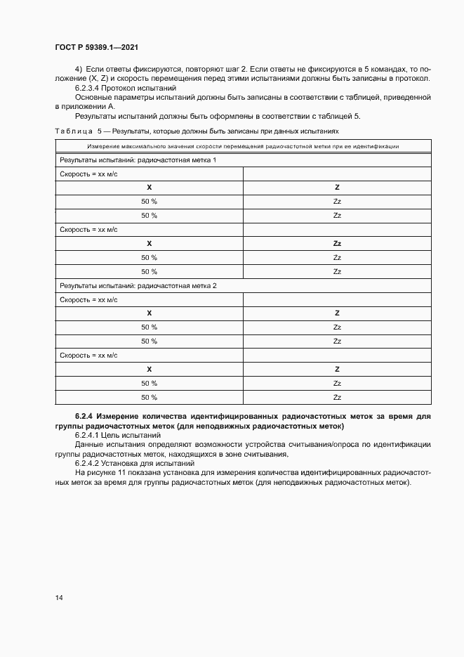 Страница 18 ГОСТ Р 59389.1-2021