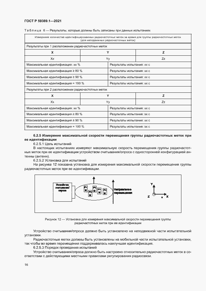 Страница 20 ГОСТ Р 59389.1-2021