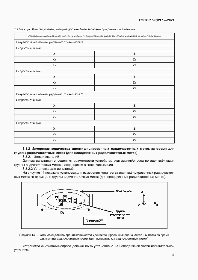 Страница 23 ГОСТ Р 59389.1-2021