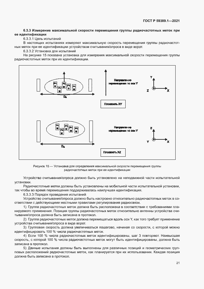 Страница 25 ГОСТ Р 59389.1-2021