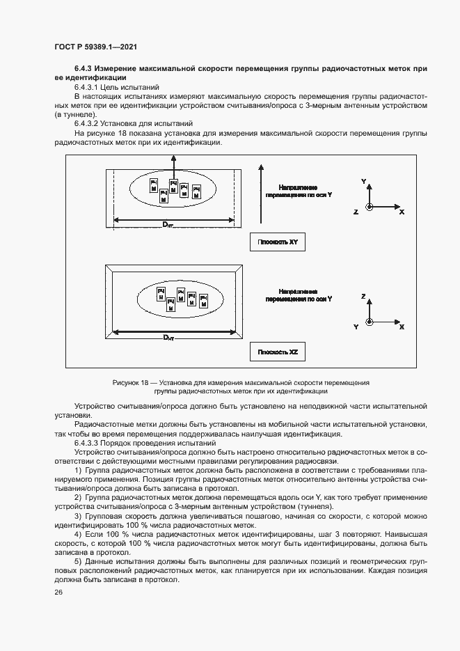 Страница 30 ГОСТ Р 59389.1-2021