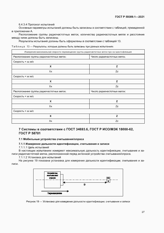 Страница 31 ГОСТ Р 59389.1-2021