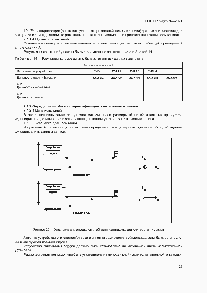 Страница 33 ГОСТ Р 59389.1-2021