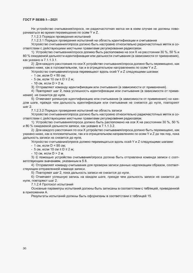 Страница 34 ГОСТ Р 59389.1-2021