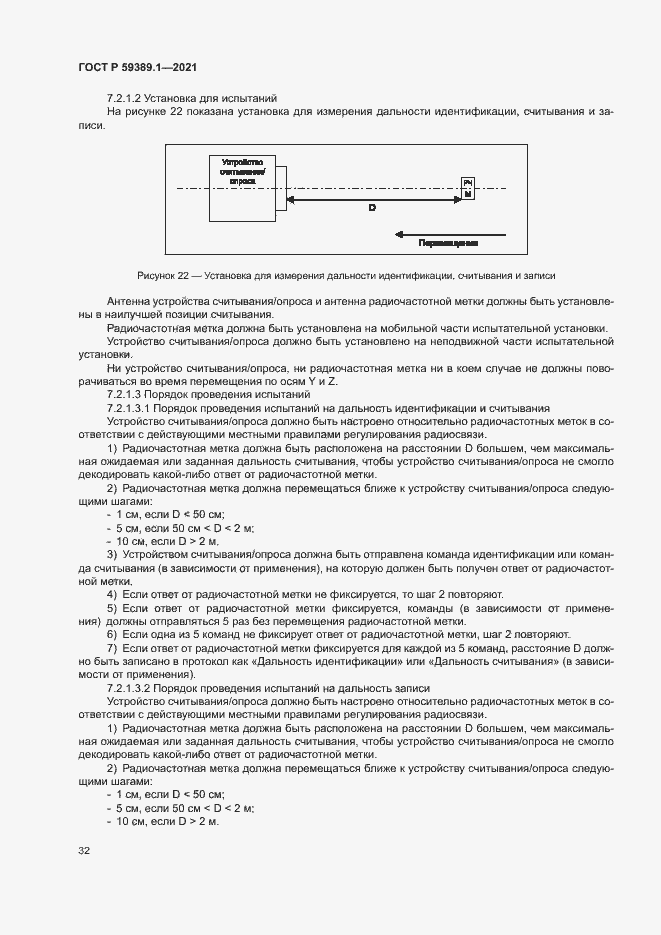 Страница 36 ГОСТ Р 59389.1-2021