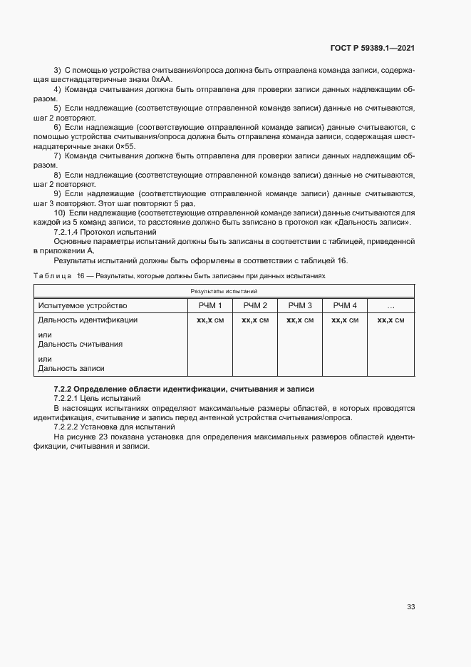 Страница 37 ГОСТ Р 59389.1-2021
