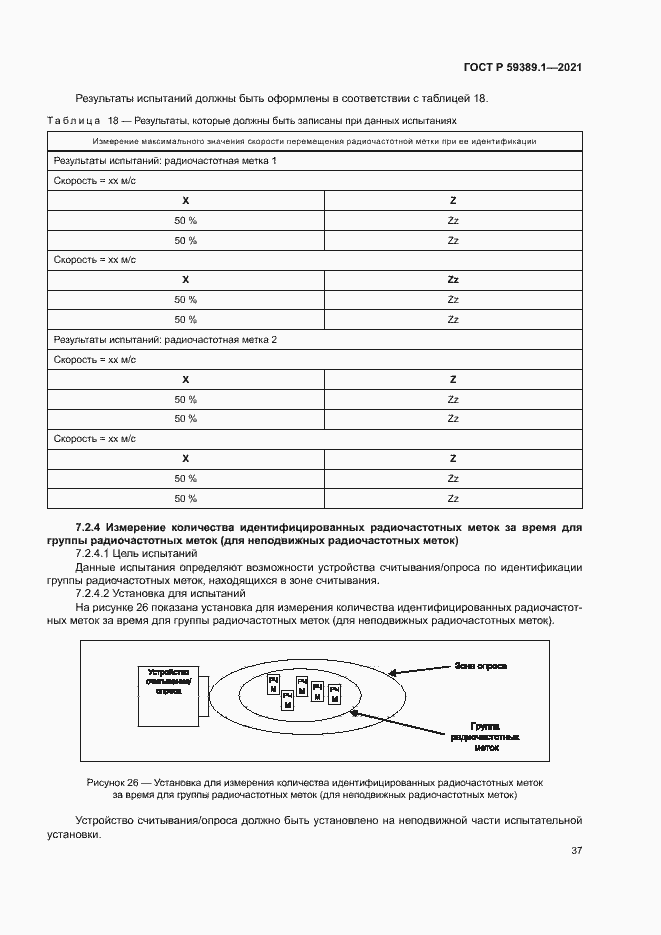 Страница 41 ГОСТ Р 59389.1-2021