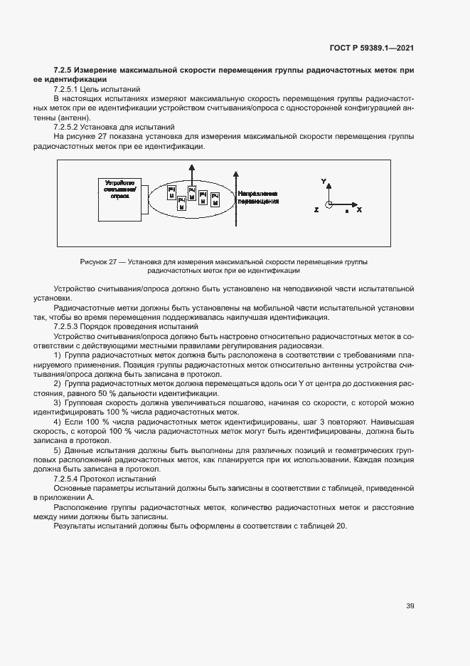 Страница 43 ГОСТ Р 59389.1-2021