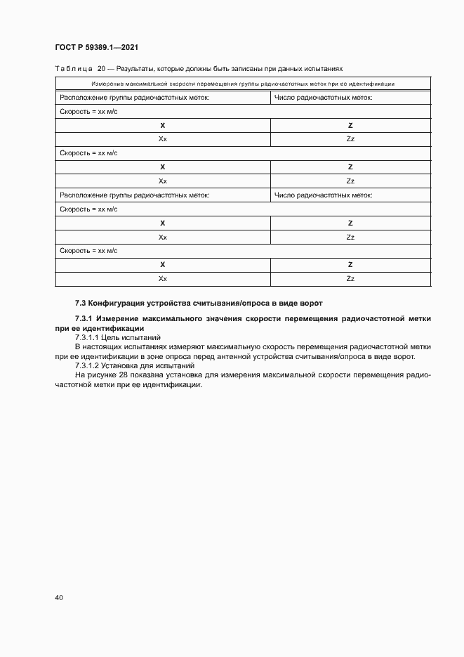 Страница 44 ГОСТ Р 59389.1-2021