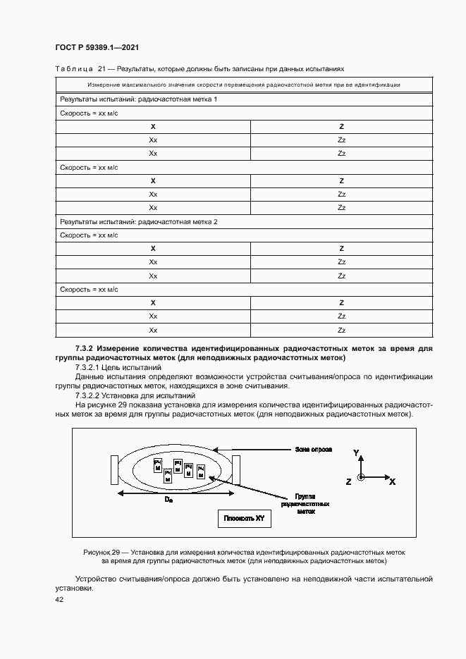 Страница 46 ГОСТ Р 59389.1-2021