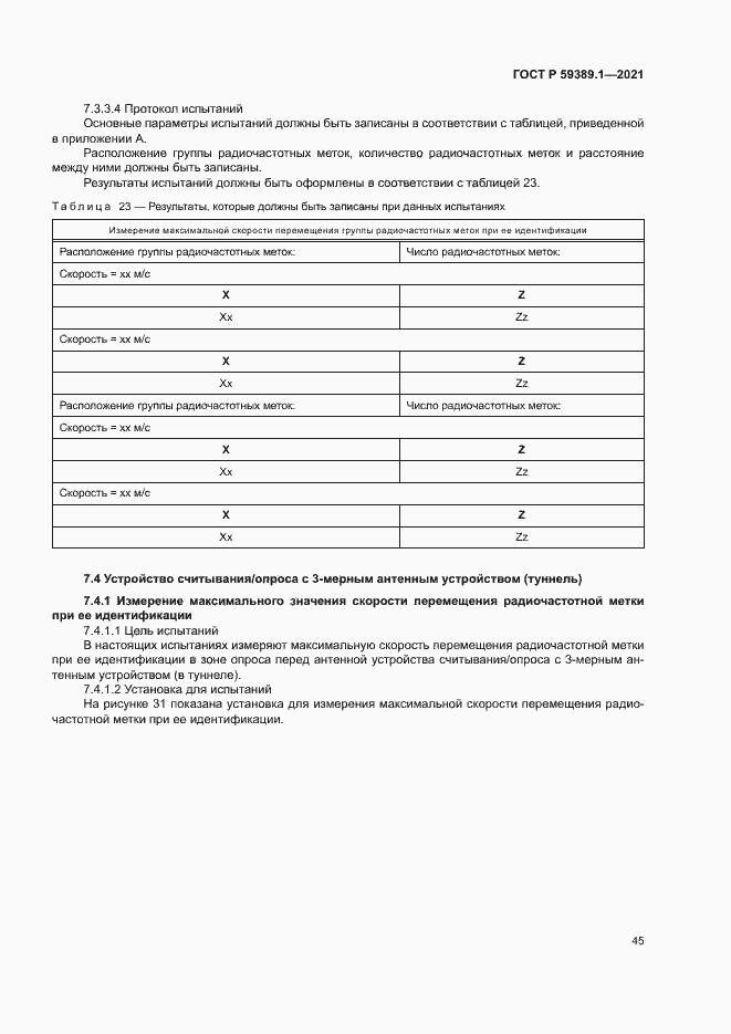 Страница 49 ГОСТ Р 59389.1-2021
