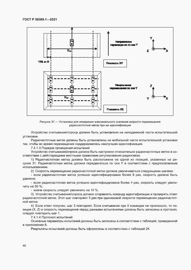 Страница 50 ГОСТ Р 59389.1-2021