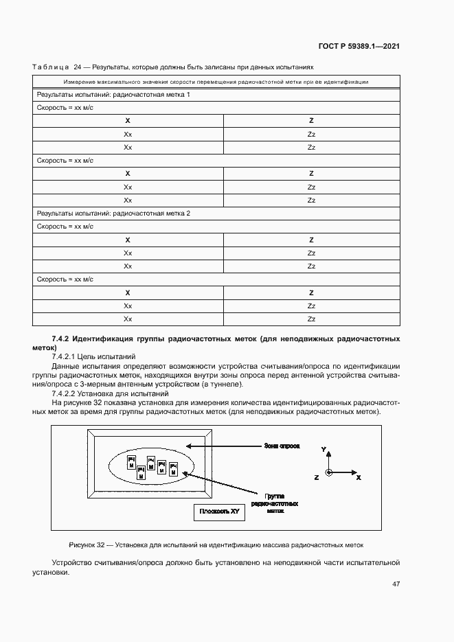 Страница 51 ГОСТ Р 59389.1-2021