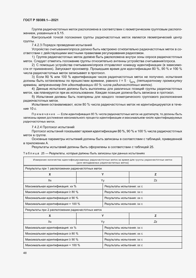 Страница 52 ГОСТ Р 59389.1-2021