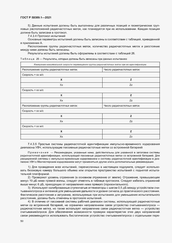 Страница 54 ГОСТ Р 59389.1-2021