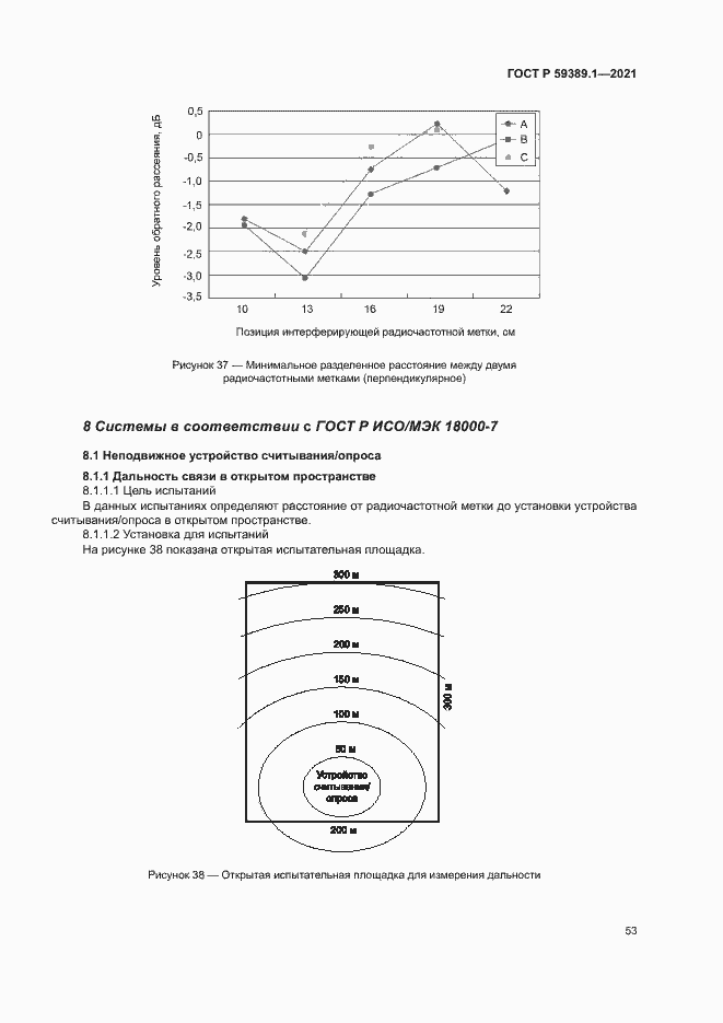 Страница 57 ГОСТ Р 59389.1-2021
