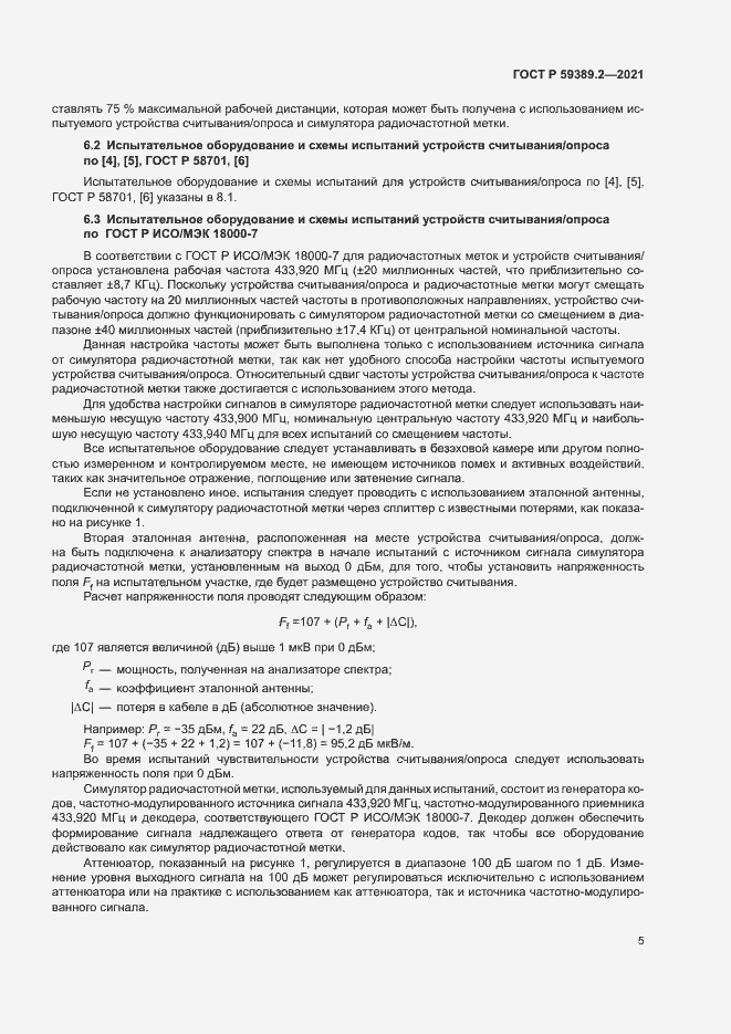 Страница 10 ГОСТ Р 59389.2-2021