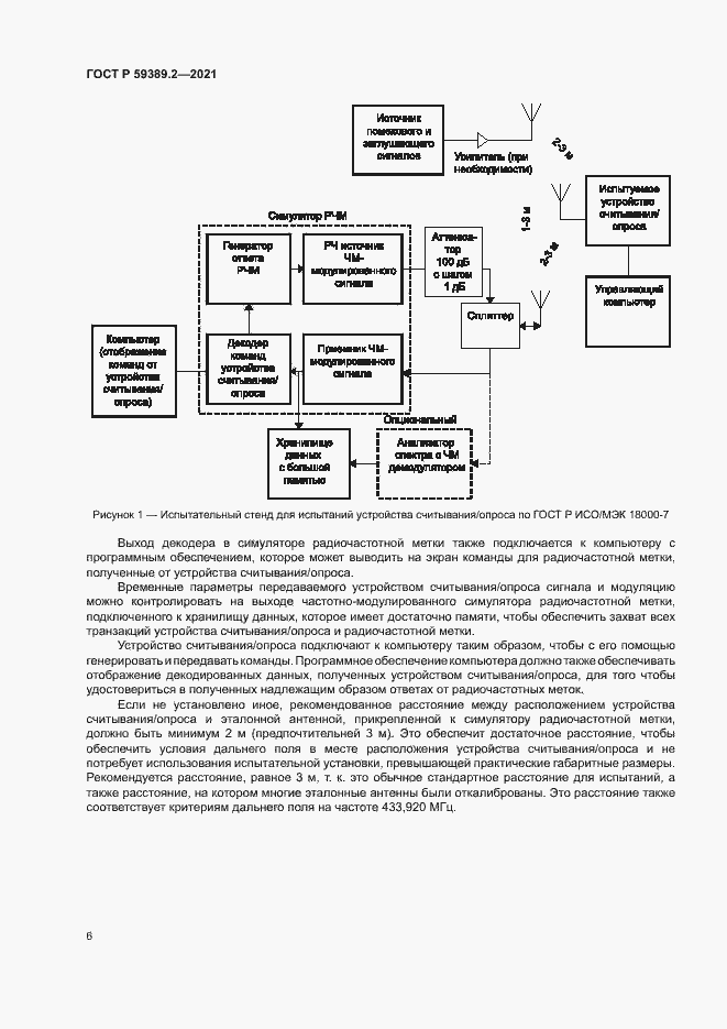 Страница 11 ГОСТ Р 59389.2-2021
