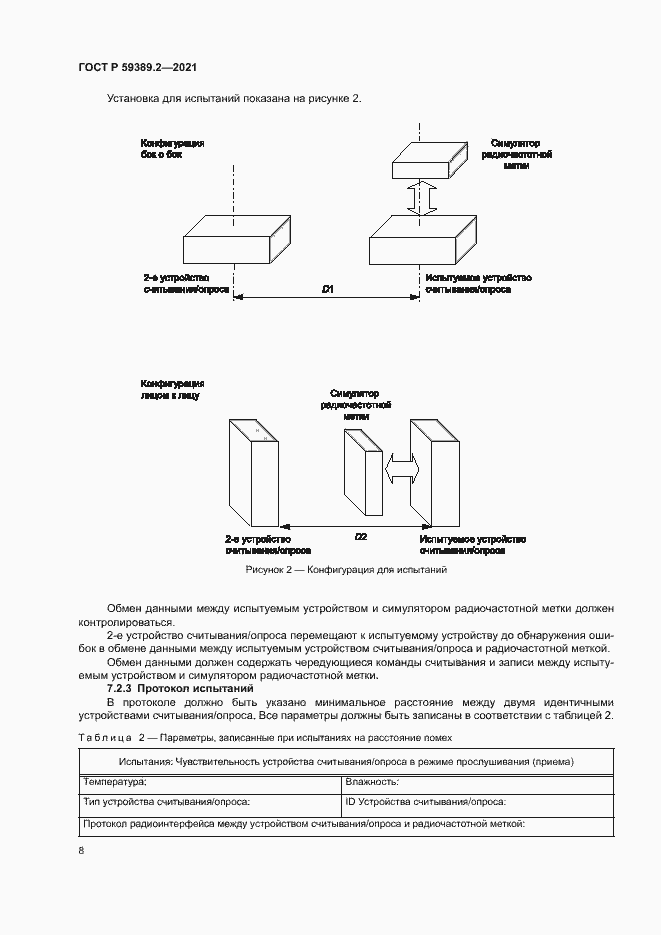 Страница 13 ГОСТ Р 59389.2-2021