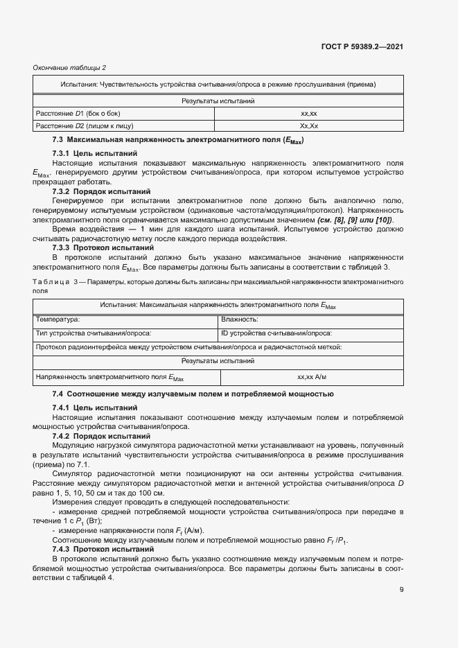 Страница 14 ГОСТ Р 59389.2-2021