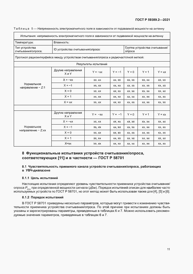 Страница 16 ГОСТ Р 59389.2-2021
