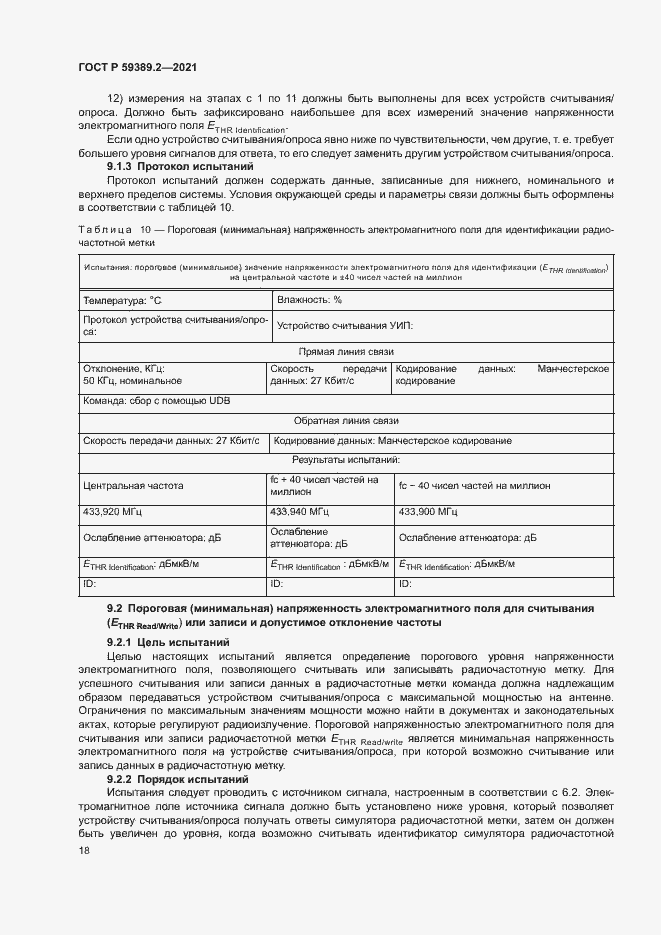 Страница 23 ГОСТ Р 59389.2-2021