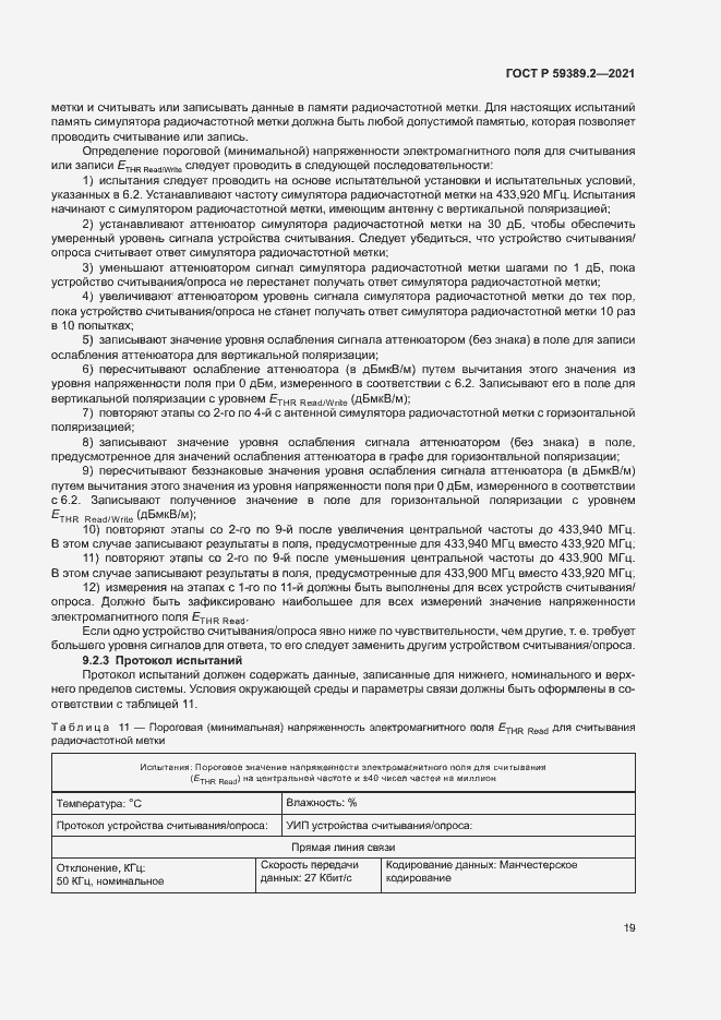 Страница 24 ГОСТ Р 59389.2-2021