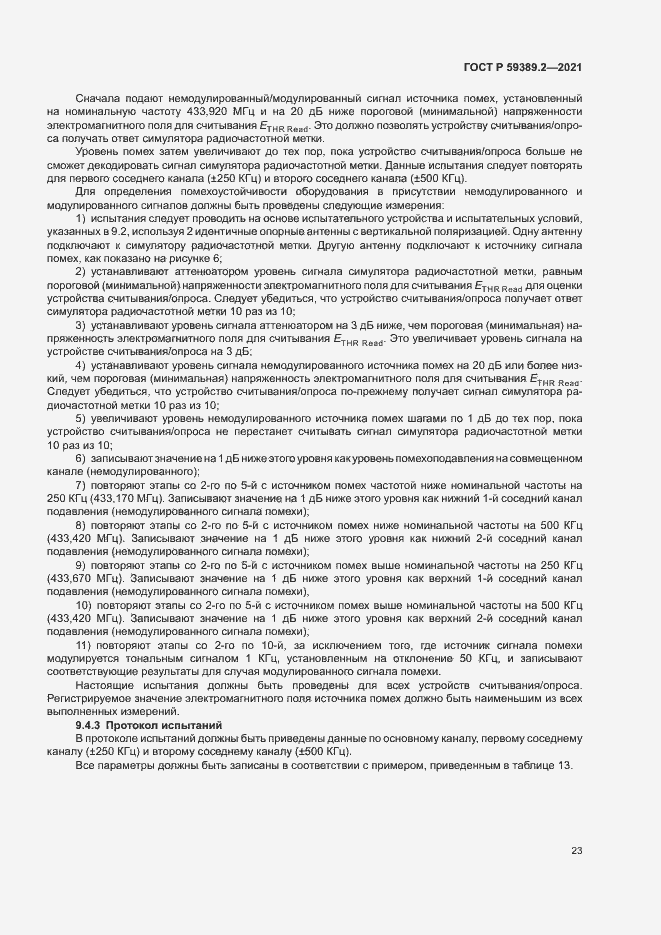 Страница 28 ГОСТ Р 59389.2-2021