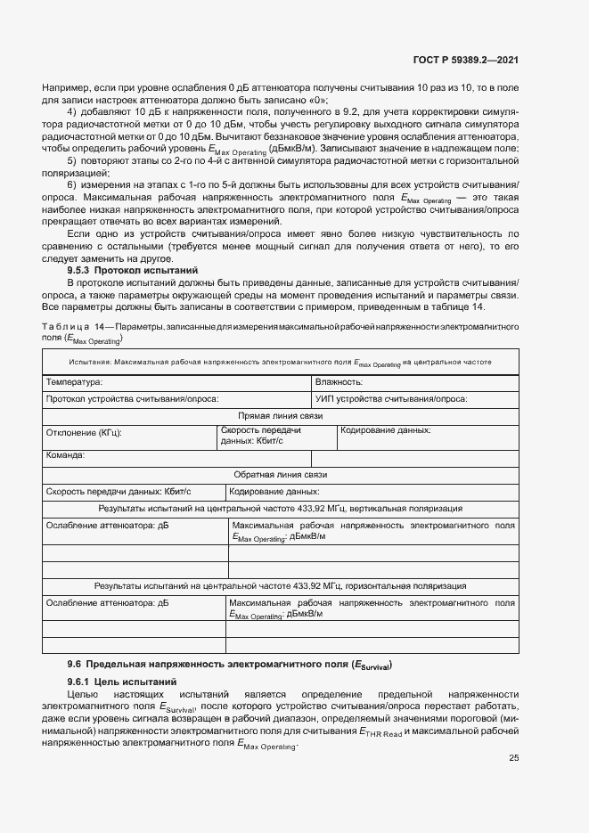 Страница 30 ГОСТ Р 59389.2-2021