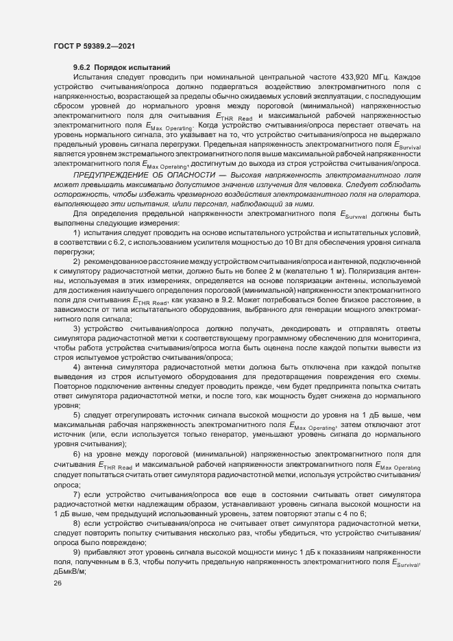 Страница 31 ГОСТ Р 59389.2-2021