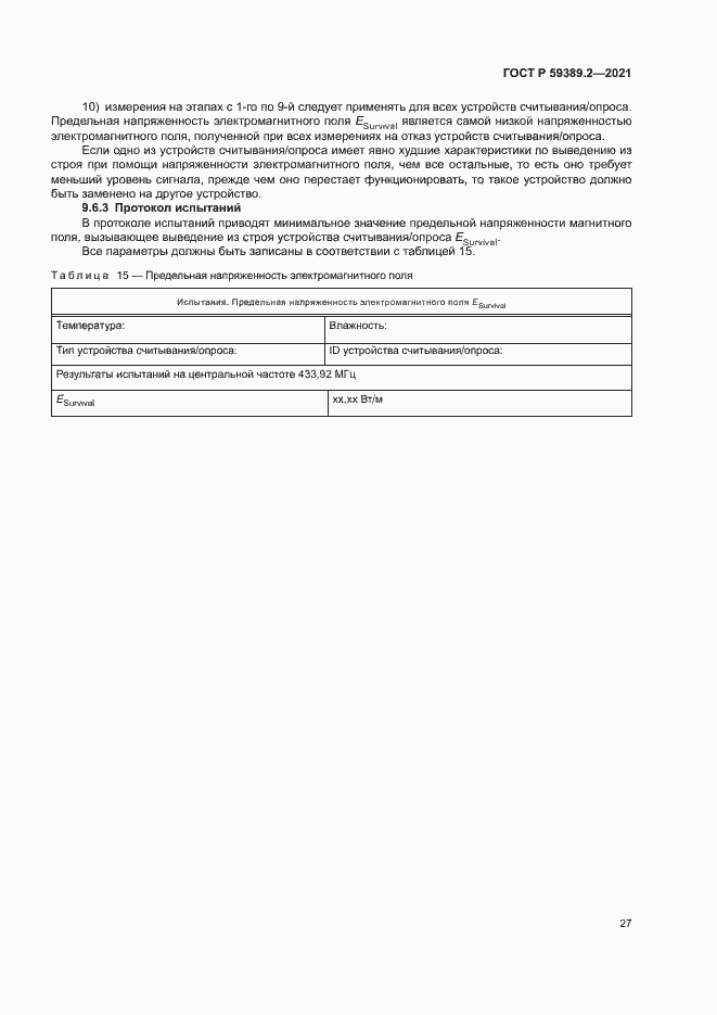 Страница 32 ГОСТ Р 59389.2-2021