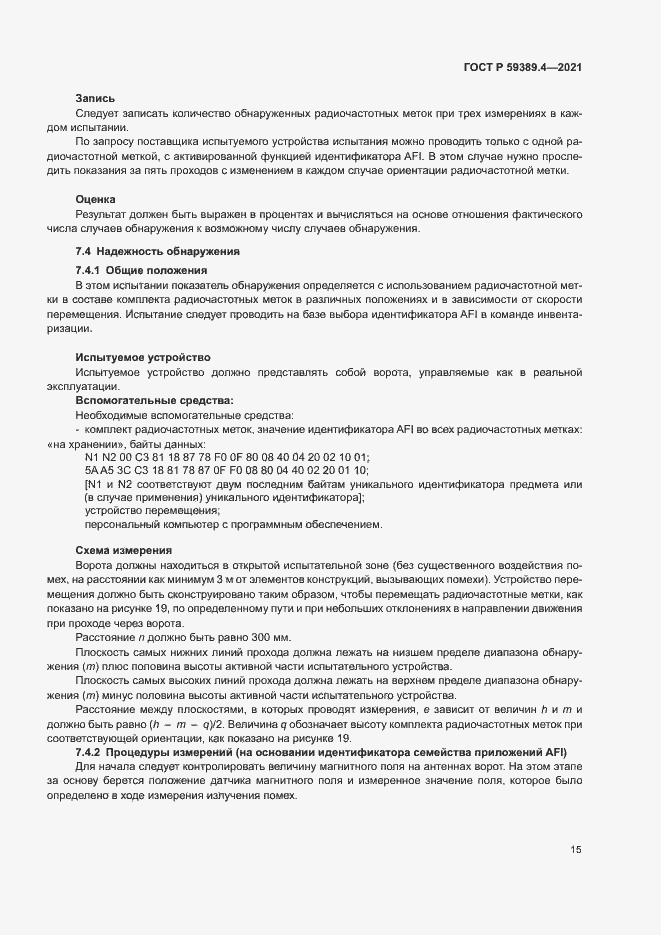 Страница 20 ГОСТ Р 59389.4-2021