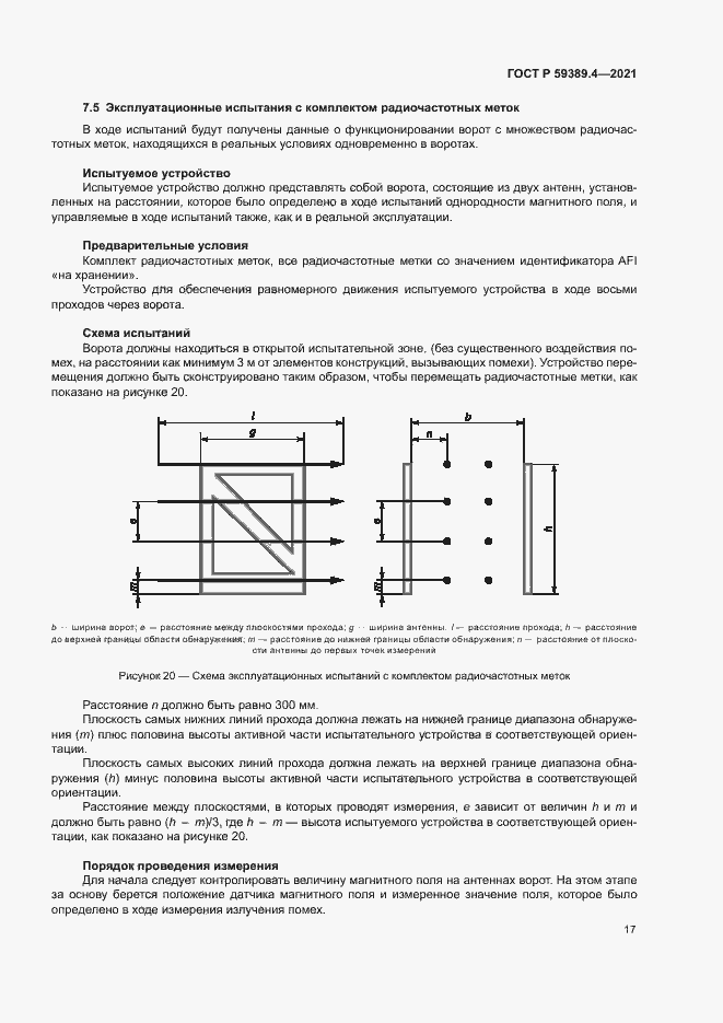 Страница 22 ГОСТ Р 59389.4-2021