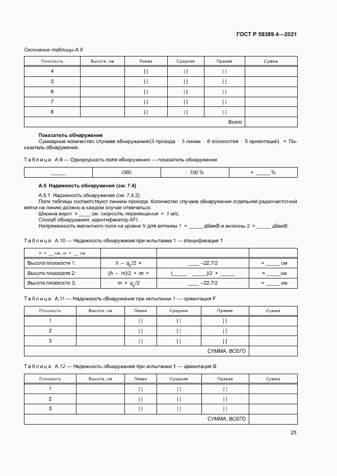Страница 30 ГОСТ Р 59389.4-2021