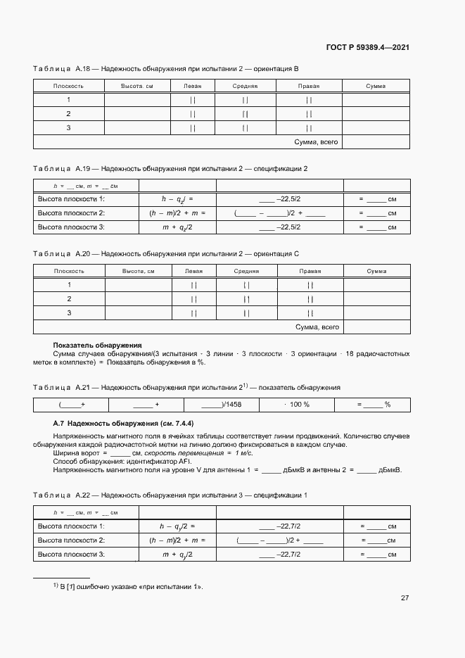 Страница 32 ГОСТ Р 59389.4-2021