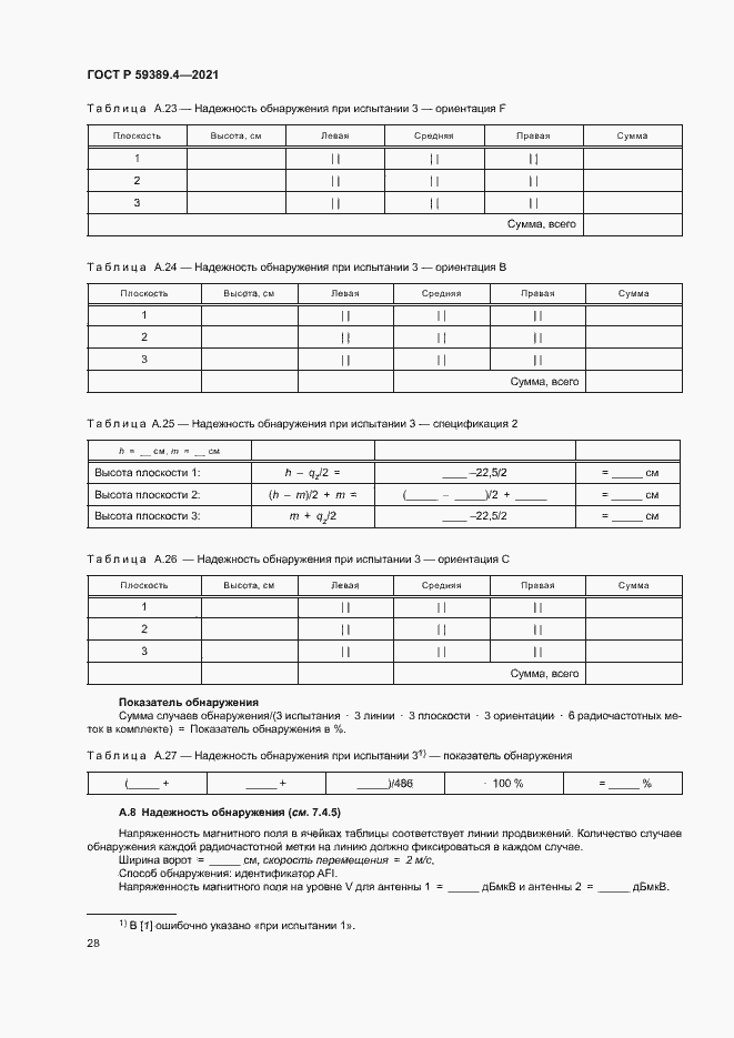 Страница 33 ГОСТ Р 59389.4-2021
