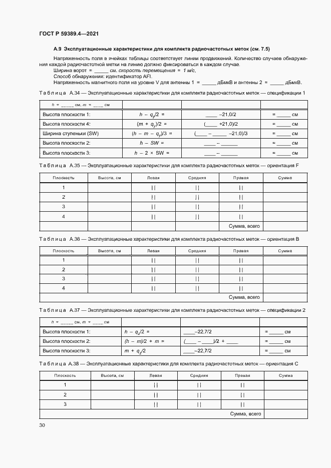 Страница 35 ГОСТ Р 59389.4-2021