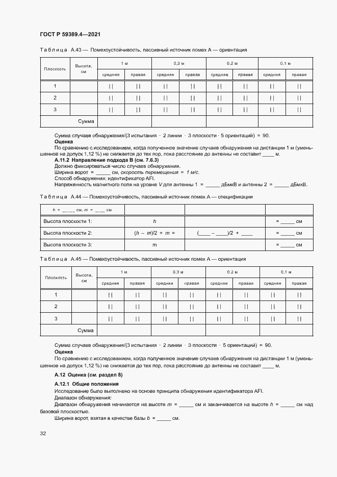 Страница 37 ГОСТ Р 59389.4-2021