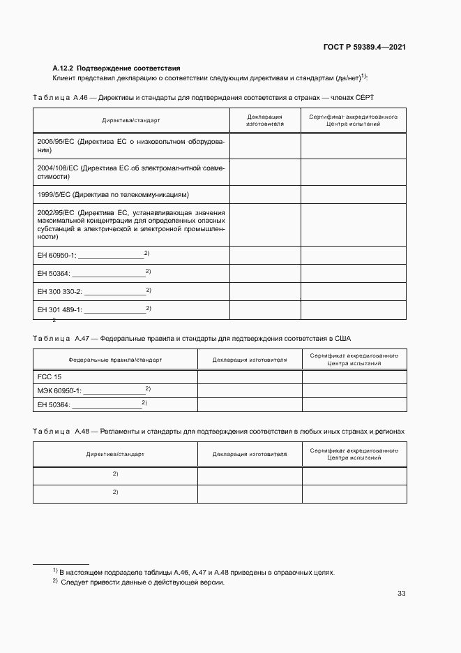 Страница 38 ГОСТ Р 59389.4-2021
